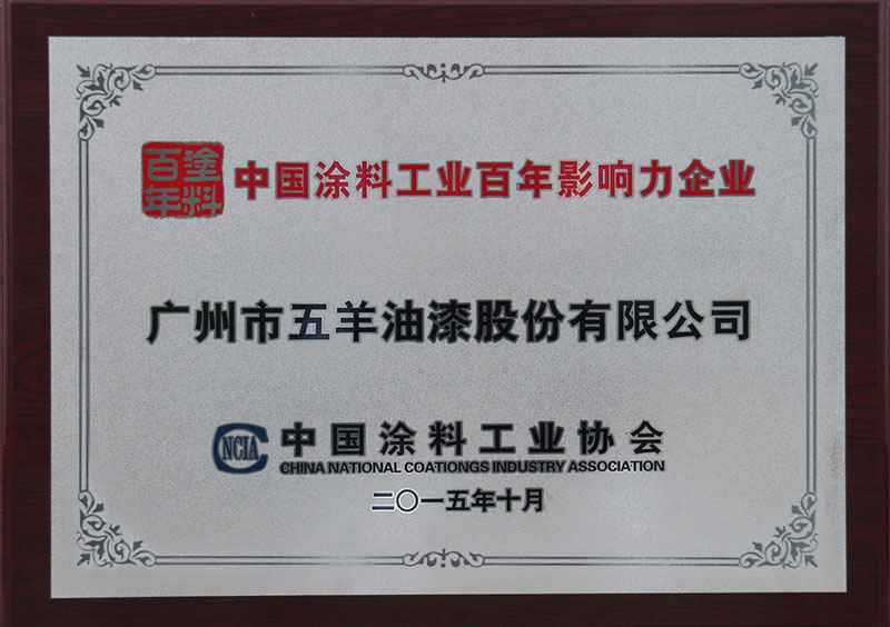 中国涂料午夜成人无码免费看网站花季传媒百年影响力企业