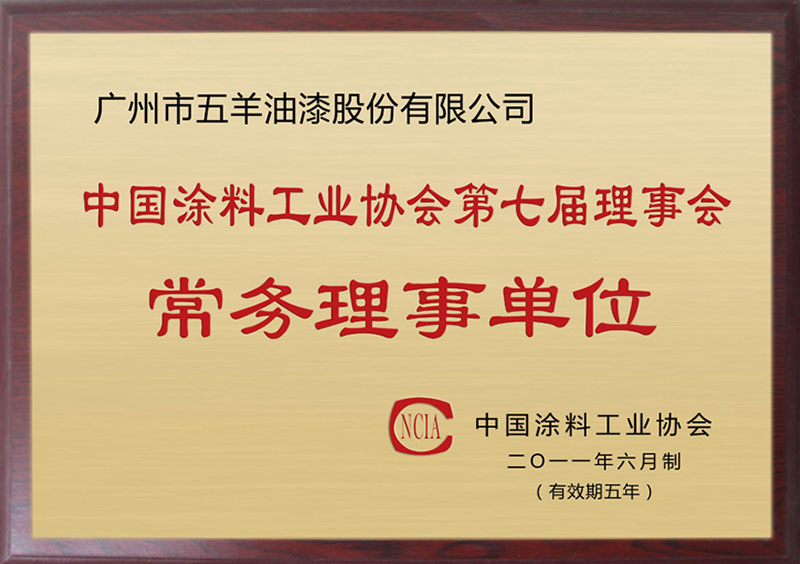 中国涂料午夜成人无码免费看网站花季传媒协会第七届理事会常务理事单位